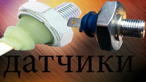 Б3 датчики давления масла