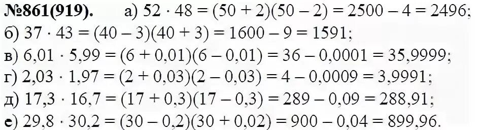 Алгебра 7 класс Макарычев номер 861. Математика 7 класс номер 92