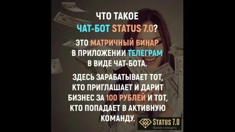 Статус 7