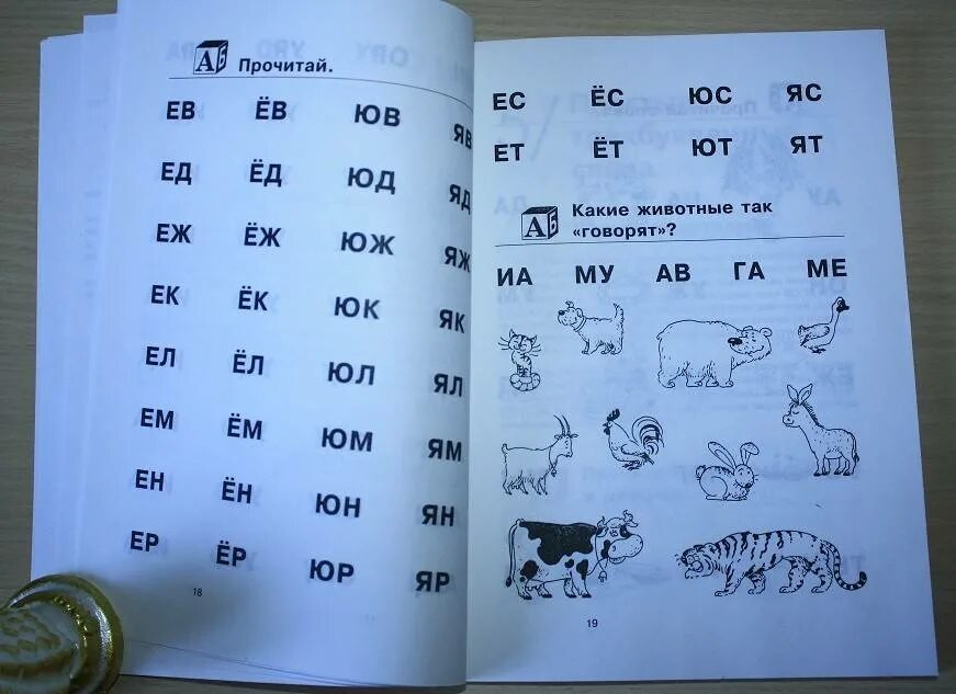 Научиться быстро читать 1 класс. Как научиться читать. как научить ребенка читать. как научить читать. как ребенку быстро научиться читать.