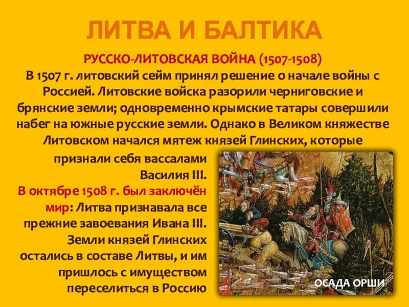 Литва и балтика даты и события