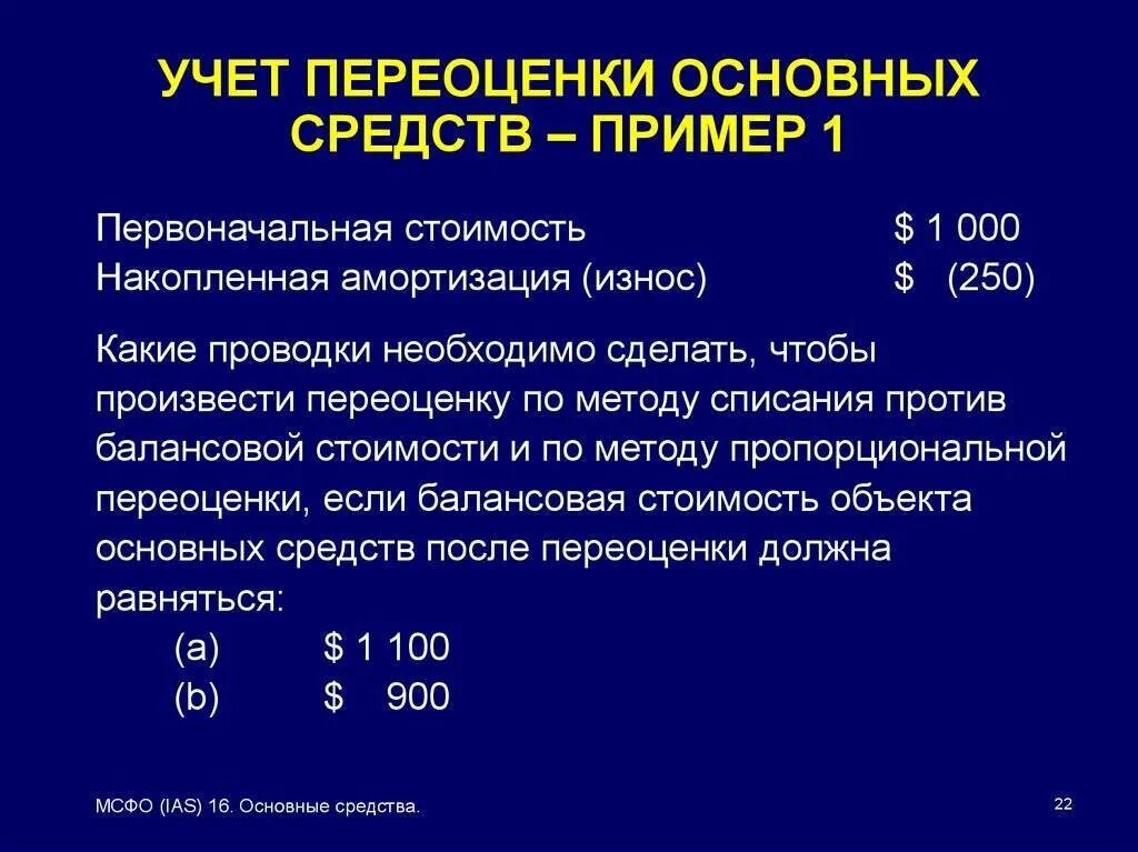 Переоценка основных средств 2020. Переоценок основных фондов. Проводка. Дооценка основных средств проводка. Переоценка основных средств. Результаты дооценки основных средств.