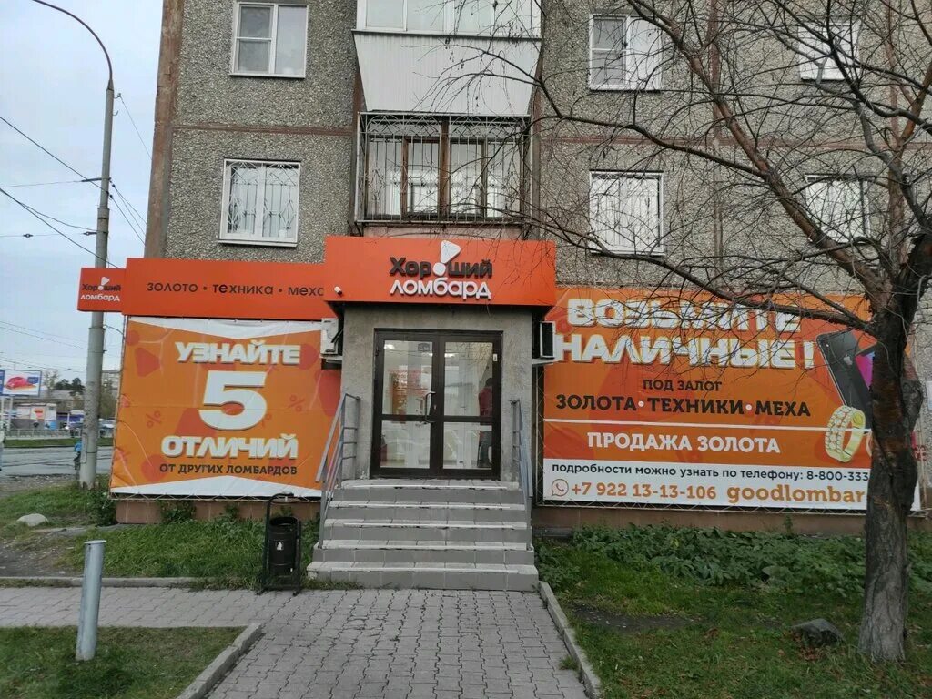 Магазин ломбард золото. Крауля 74 ломбард. Ломбард екатеринбург. 1с ломбард. Ломбард победа в екатеринбурге.