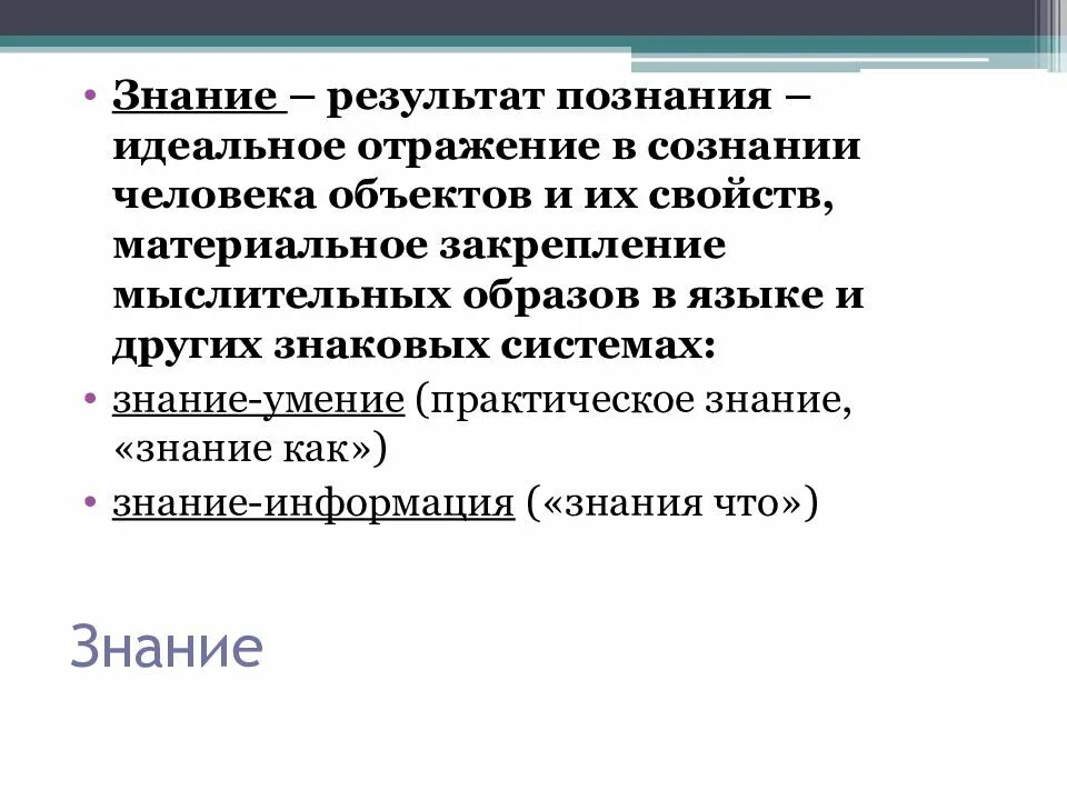 Познание идеальных. Знание это результат познания. Идеальный результат в сознании человека. Результаты знаний. Идеальный результат.