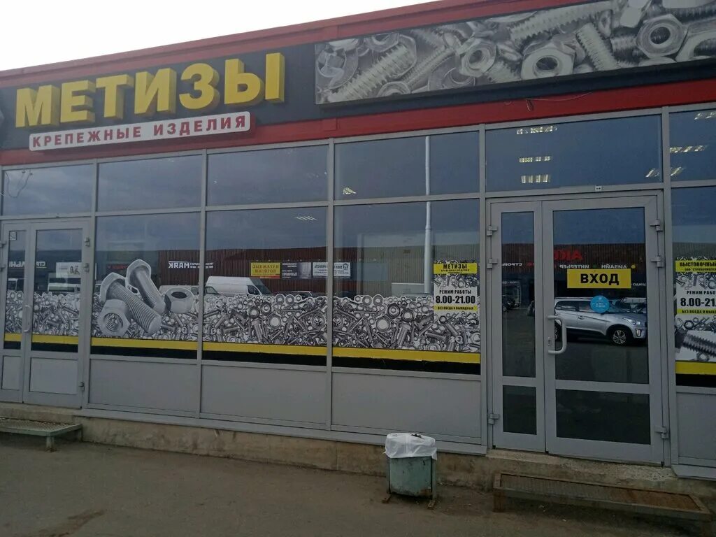 промышленные метизы. витрина для метизов. витрина для подшипников. метизы. метизы ярославль промышленная 1б.
