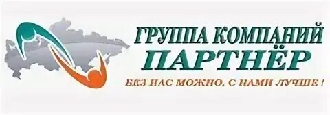 Предприятие партнер