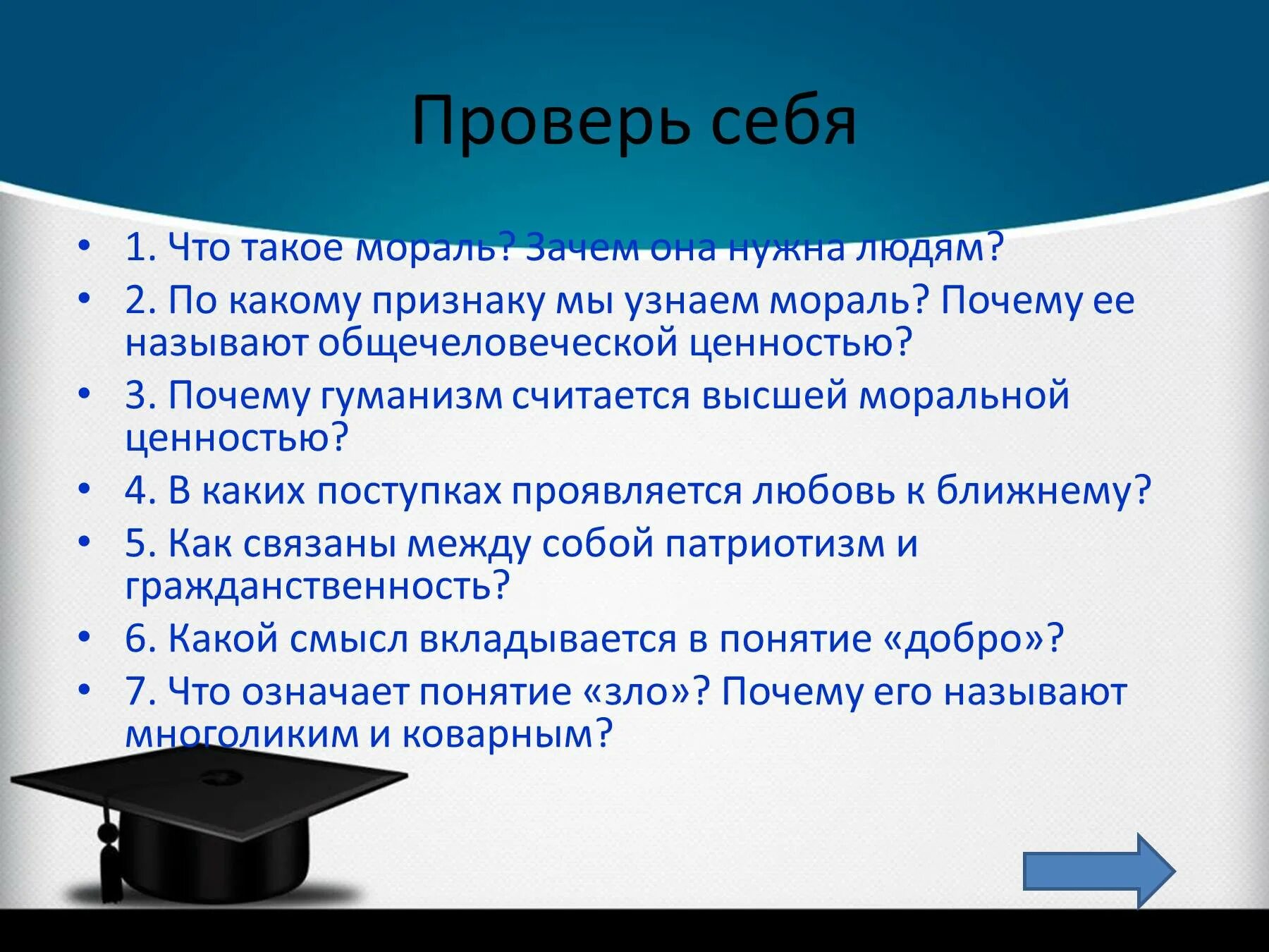 Почему мораль называют общечеловеческой ценностью. Признаки морали. Зачем человеку нужна мораль ответ. Признаки морали Обществознание. Почему ее называют общечеловеческой ценностью