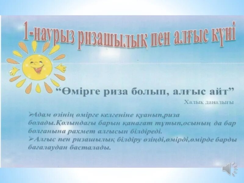 Алғыс айту күні открытка. Алғыс айту презентация. Алгыс айту презентация. Алғыс айту күні слайд презентация. 1 Наурыз алгыс Айну куни.