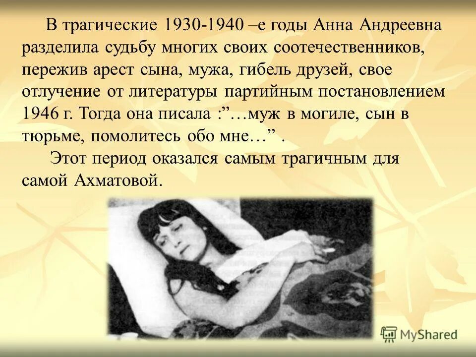 Ахматова сын в могиле. Трагические 1930 годы в судьбе Анны Ахматовой. Трагическая смерть Анны Ахматовой.