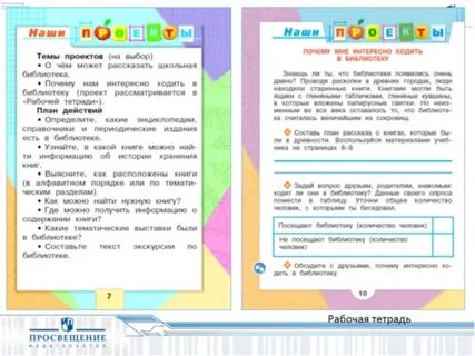 Проектные задания 1 класс литературное чтение