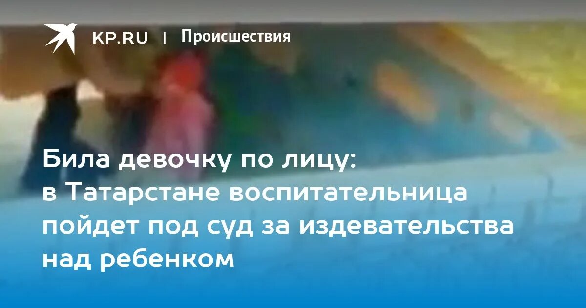 Девочку бьют по лицу. Девочку бьют по лицу