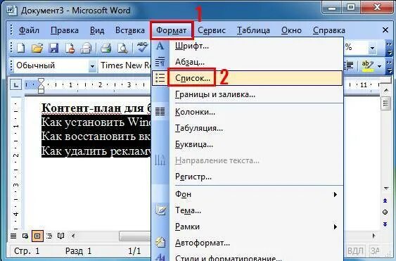 Как сделать выпадающий список в ворде. Формат списка word. списки в ворде. формат список в ворде. выпадающий список в ворде.