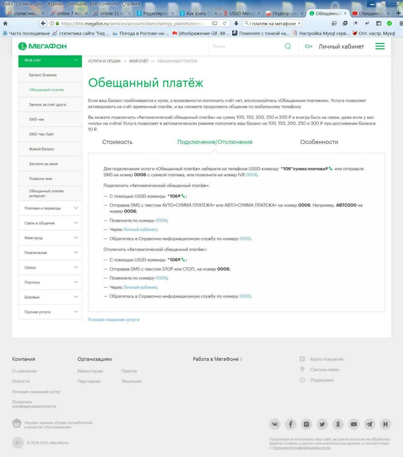 МЕГАФОН обещанный платеж МЕГАФОН на МЕГАФОН. Обесчещенный платеж МЕГАФОН. Обещанный платежменафон. Обещанный платеж МЕГАФОН В личном кабинете. Как отключить платеж 35 рублей мегафон