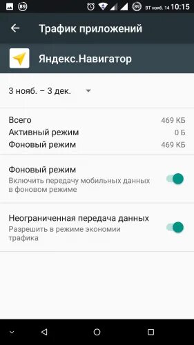 Приложения музыки работающие в фоновом режиме. Яндекс навигатор в фоновом режиме. яндекс навигатор не работает в фоновом режиме. фоновый режим яндекс. как отключить яндекс навигатор в фоновом режиме.