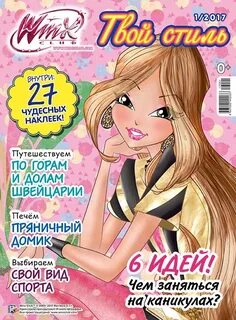 Номер винкс