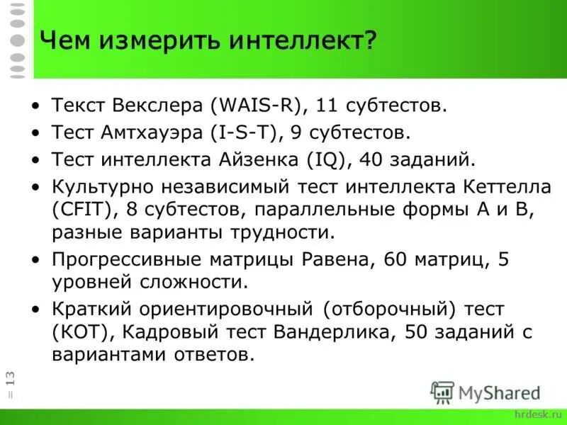 Методика измерения интеллекта. Тест на интеллект. методы оценки интеллекта. тесты для определения интеллекта. методика для оценки интеллекта.