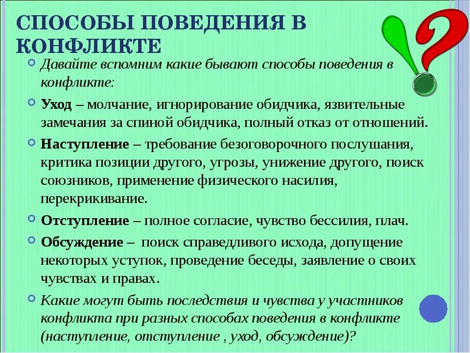 Стратегии поведения людей в конфликтах. Способы поведения в конфликте. Поведение в конфликтной ситуации. Способы поведения в конфликтной ситуации. Способы конфликтного поведения.