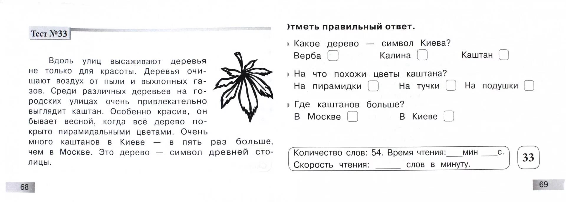 Блицконтроль скорости чтения и понимания текста. Блицконтроль скорости чтения 1. блицконтроль скорости чтения 1 класс. беденко блицконтроль скорости чтения. блицконтроль чтения 2 класс.