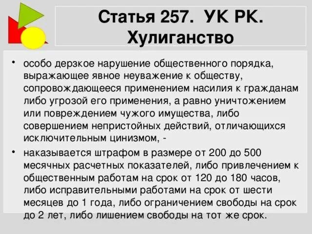 Неуважение суда ук рф. 213 УК РФ. Статья за хулиганство. Статья 213 УК РФ. Хулиганство статья уголовного кодекса.