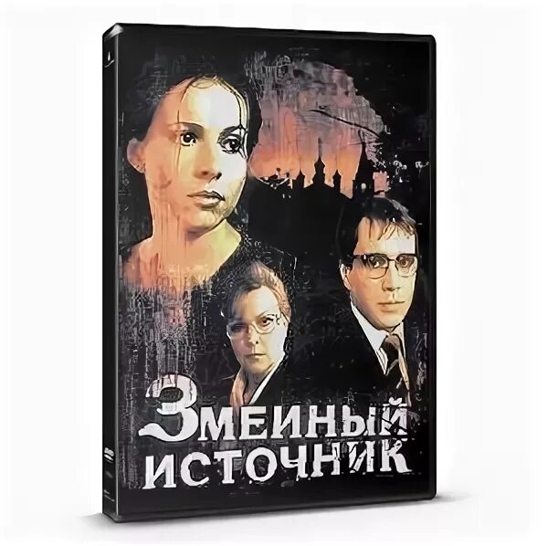 Змеиный источник отзывы