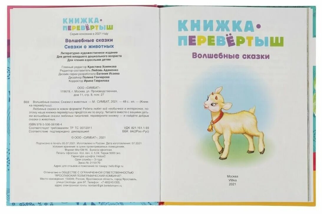 Читать книгу перевертыш. Книга перевертыш. Владимир поселягин - перевертыш. Перевертыши читать. Читать книгу перевертыш.