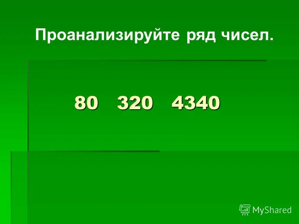 Ряд чисел 4 11 19. Ряд чисел 4 11 19