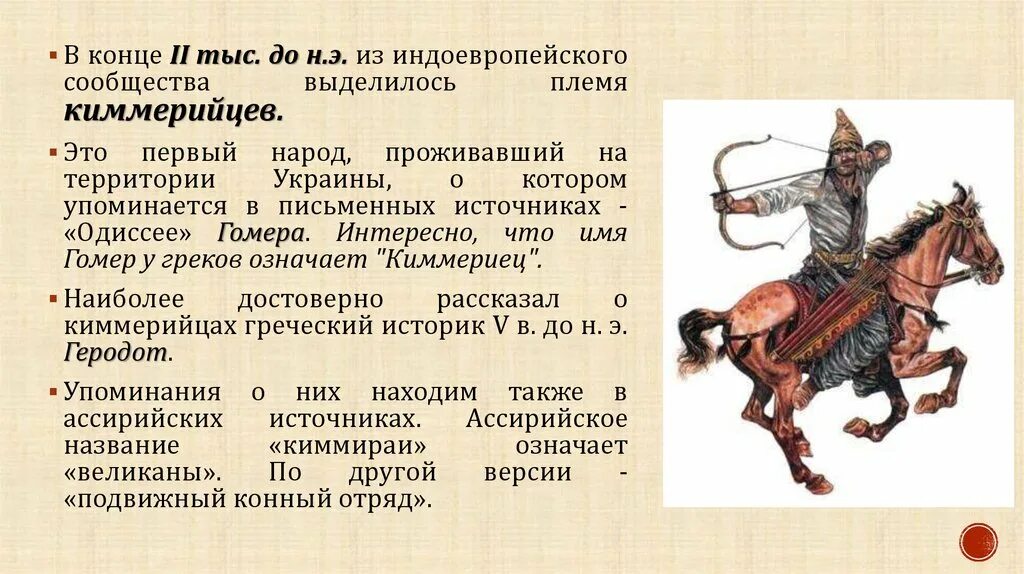 Древние народы крыма киммерийцы. Древние народы крыма киммерийцы. Тавры скифы киммерийцы. Сармат воин скиф. Древние изображения киммерийцев.