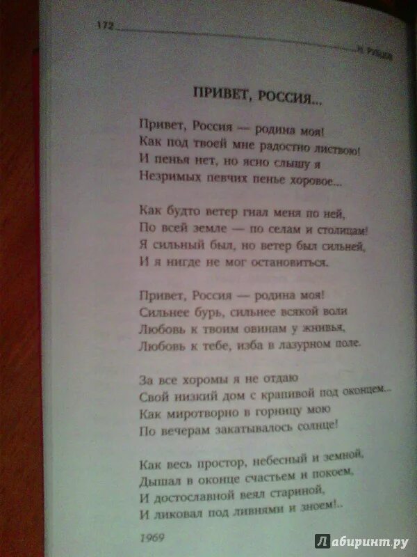 Стихотворение привет Россия. Привет Россия стих рубцов. Стихотворение н.Рубцова "привет, Россия...". Стихотворение Рубцова привет Россия.