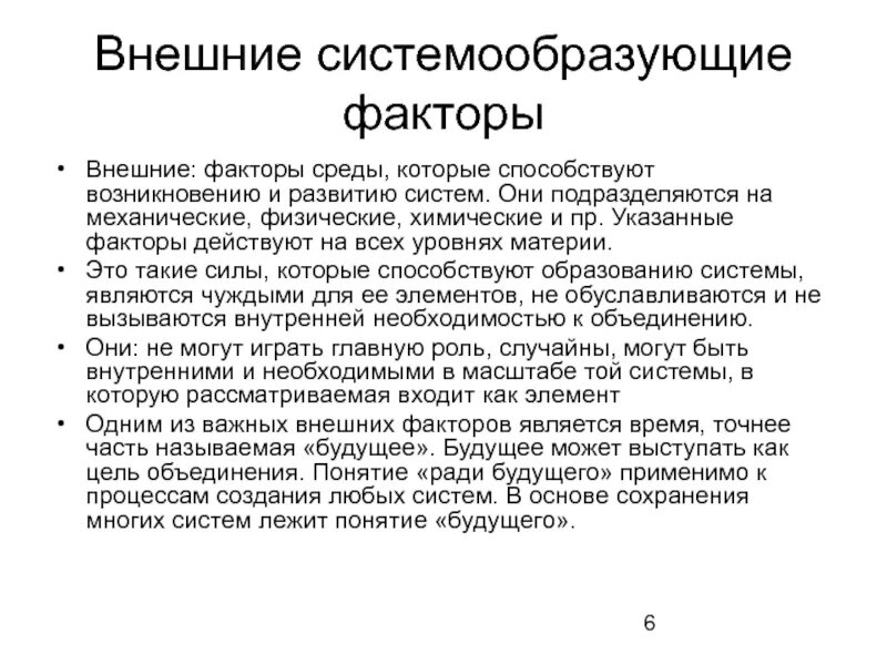 Системообразующим фактором педагогической системы является. Системообразующим фактором педагогической системы является