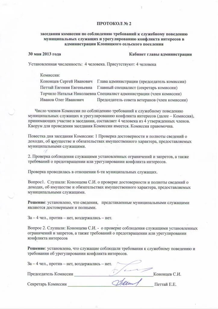 Уведомление в комиссию по конфликту интересов. Мотивированное заключение по конфликту интересов. уведомление на комиссию по конфликту интересов. уведомление о дате заседания комиссии по конфликту интересов. заключение по проверке конфликта интересов.