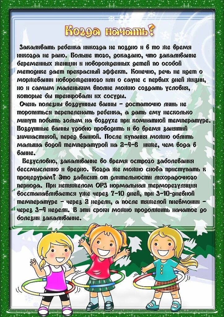 консультация для родителей зож. консультация для родителей по теме быть здоровыми хотим. рекомендации для родителей по здоровью. консультация закаливание в доу. консультация о закаливании в детском саду.