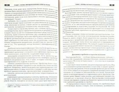 История науки учебник