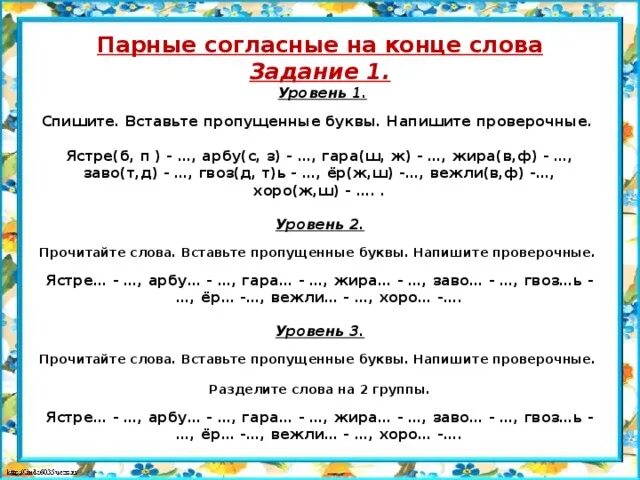 Подобрать слова с з. Слова с парной согласной на конце. Парные согласные на конце слова. Слова с парными согласными на конце. Примеры парных согласных в конце слова.