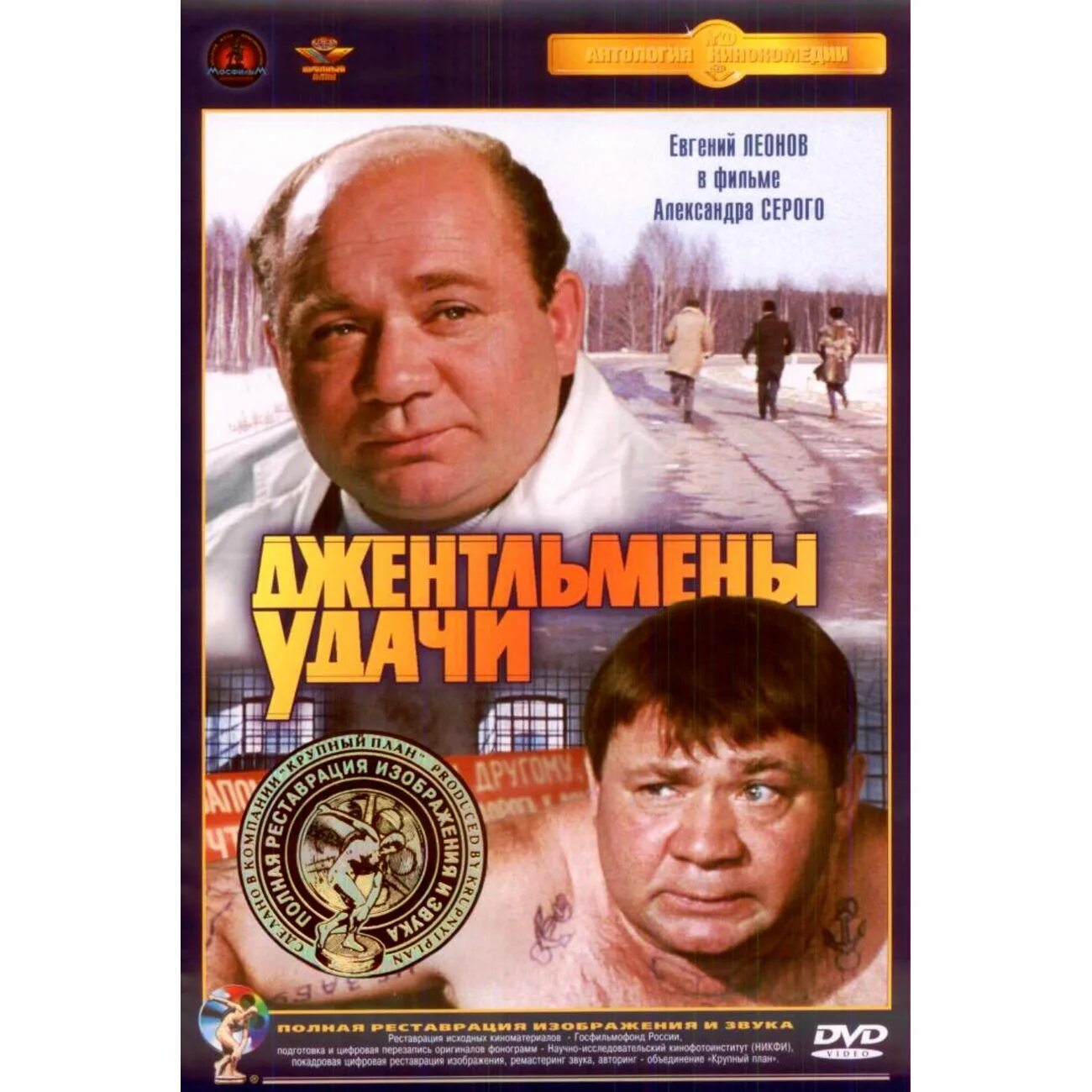 Джентльмены удачи 1971 доцент. Джентльмены удачи краснодар отзывы. Джентльмены удачи двд диск. Джентльмены удачи ресторан. Джентльмены удачи краснодар отзывы.