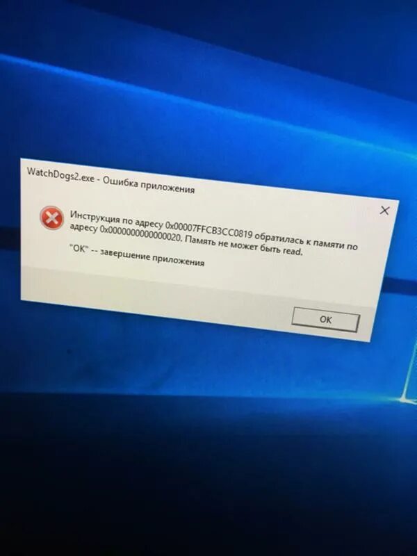 Ошибка памяти программа. Ошибка памяти. Память не может быть read.