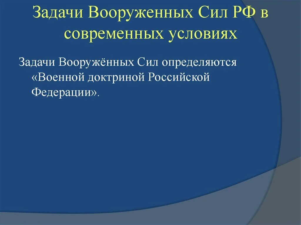 Функции и основные задачи современных. Функции и основные задачи современных