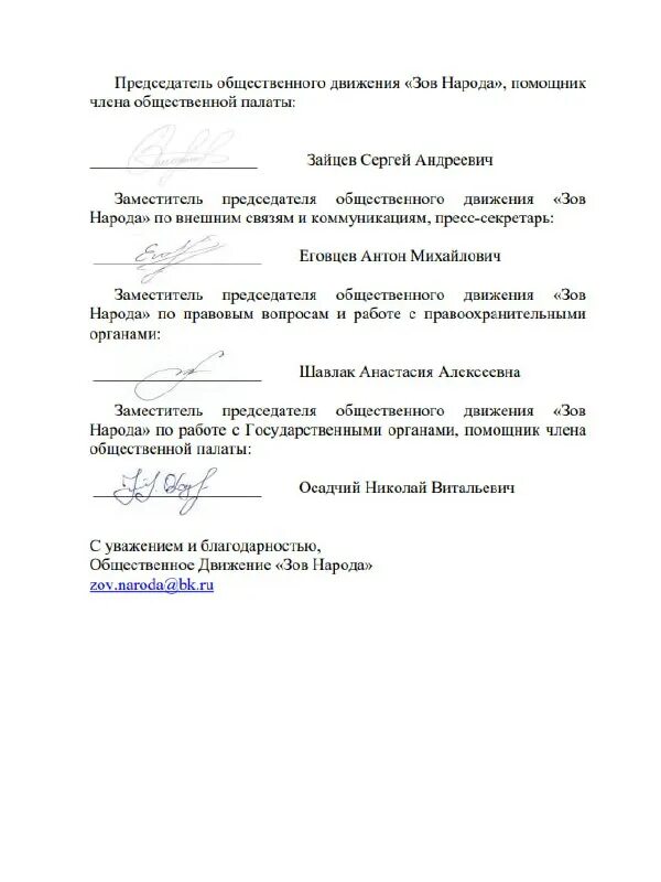 Зов народа общественное движение. Зов народа общественное движение что это. Зов народа общественное движение что это. Зов народа общественное движение что это. Зов народа общественное движение что это.