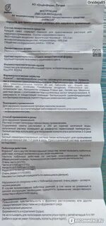 Фурасол для полоскания инструкция по применению
