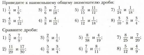 Сравнение дробей 5 класс упражнения. Сравнение дробей 5 класс тренажер. Математика 5 класс дроби сравнение дробей. Сравнение обыкновенных дробей примеры.