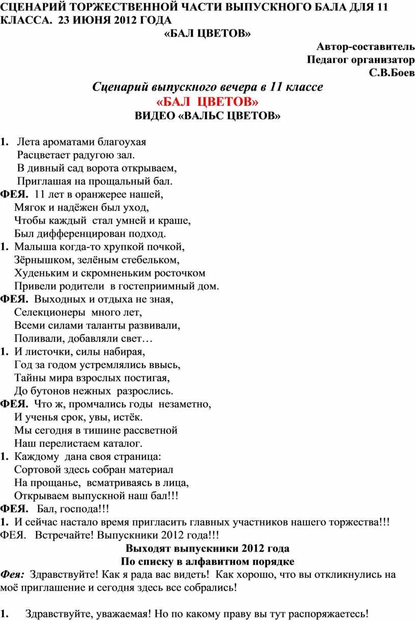 Сценарий торжественной части выпускного вечера. Выпускной 11 класс сценарий. Сценарий бал. Торжественная часть выпускного сценарий. Сценарии выпускного торжественная часть