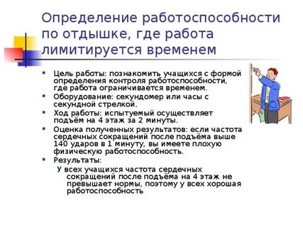 Оценка работоспособности