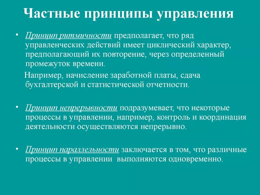 Принцип является. Принцип является
