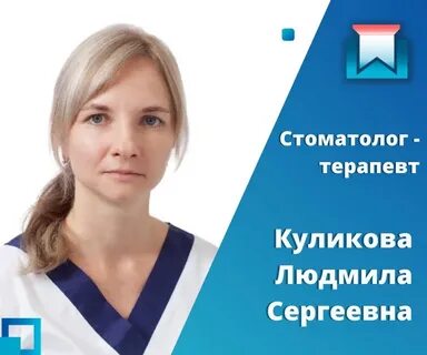Врач ро