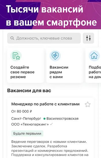 Headhunter приложение. Headhunter приложение