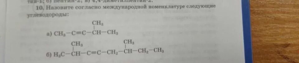 Международной номенклатура Диеновые углеводород. Современная Международная номенклатура. Современная Международная номенклатура диеновых углеводородов. Назовите согласно современной международной номенклатуре.