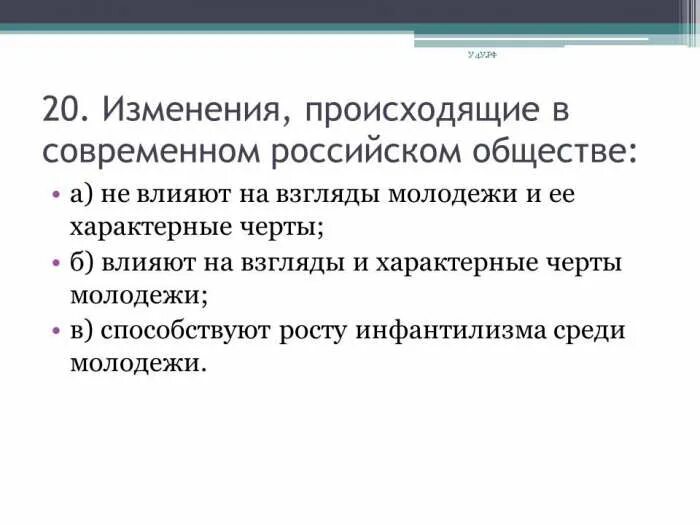 Отличительные черты молодежи. Черты современного общества. Черты Российской молодежи. Особенности современной молодежи. Какие черты характерны для молодежи