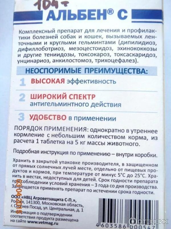 Как часто пьют таблетки от глистов. Альбен с дозировки в таблетках. таблетки от глистов поросятам альбен. таблетки от паразитов для животных альбен. альбен авз таблетки.