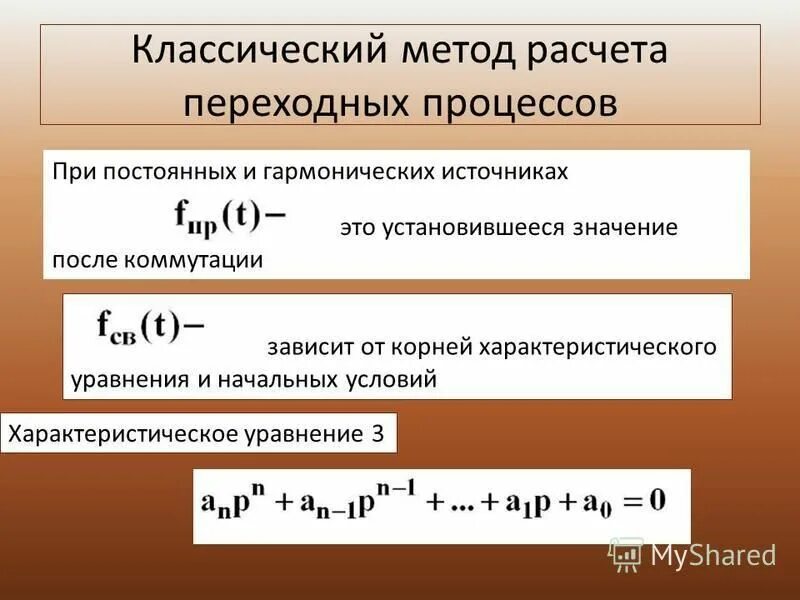 Установившееся значение. Установившийся режим работы электрической цепи это. Ток неплавления плавкой вставки. Установившийся режим электрической цепи. Индуктивность цепи якоря.
