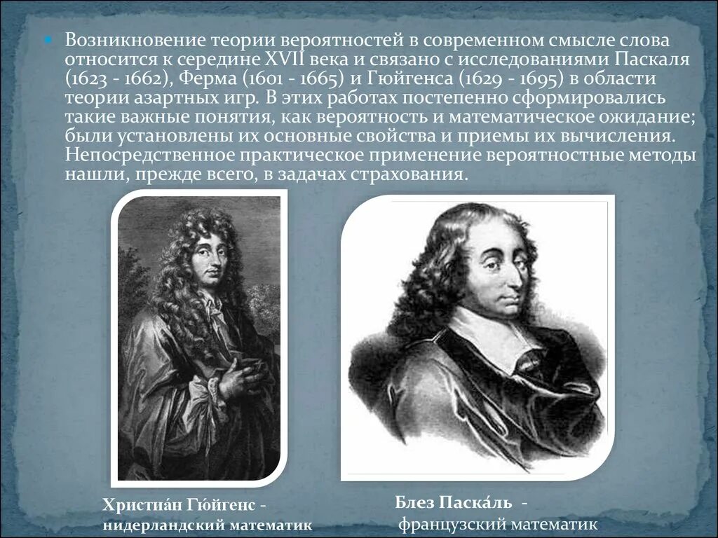 Теория возникновения теории вероятности. История возникновения теории вероятности. Комбинаторика вывод. Теория вероятности ученые. История возникновения комбинаторики.