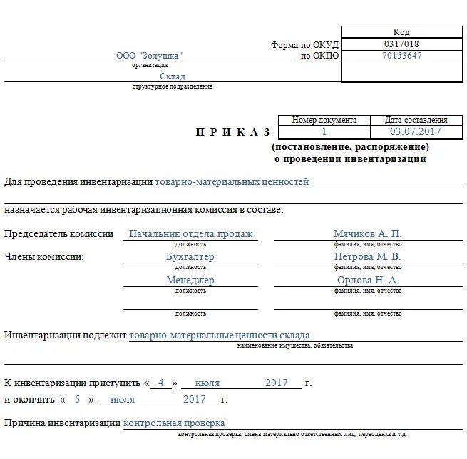 Приказ минфина об инвентаризации. Акт о проведении инвентаризации форма инв-22. Образец приказа инв-22 инвентаризации. Инв-22 приказ о проведении инвентаризации дебиторской задолженности. Приказ о проведении инвентаризации форма инв-22 пример.